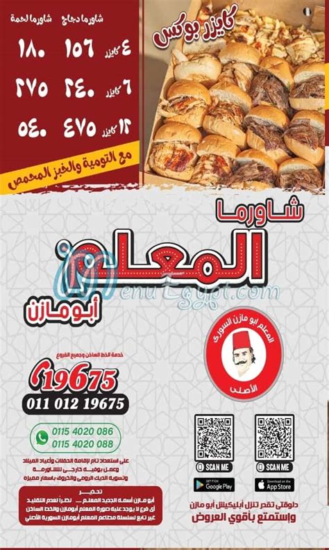 Menu delivery - hotline - Abo Mazen maadi - helwan | منيو ورقم مطعم ابو مازن المعادى | Egypt