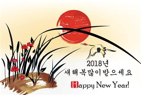 Korean Greeting Card for the New Year 2018 Celebration. Stock Illustration - Illustration of ...