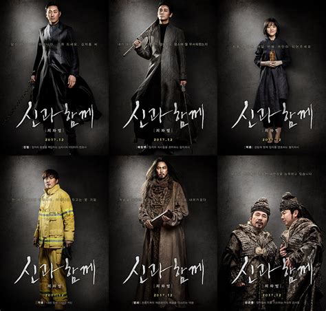 6 character posters for movie “Along With the Gods: The Two Worlds” | AsianWiki Blog