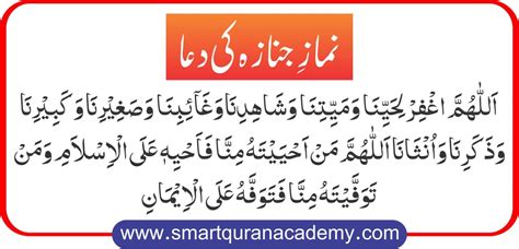 Step By Step Guide Namaz e Janaza | Smart Quran Academy