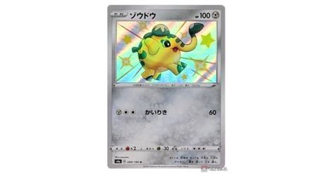 Pokemon 2020 S4a Shiny Star V Shiny Cufant Holo Card #289/190