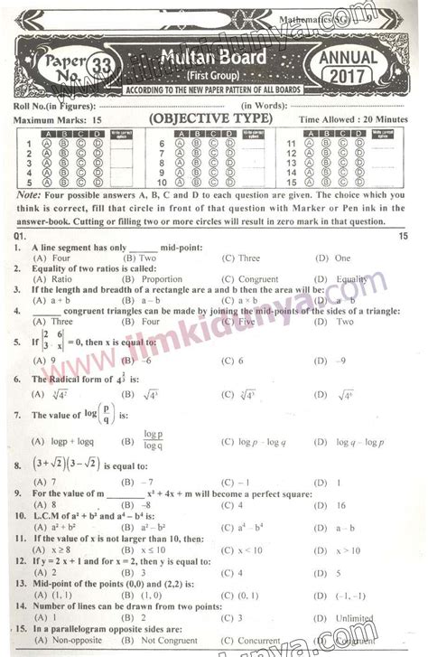 Past Papers 2017 Multan Board 9th Class Mathematics English Medium Group 1 Objec