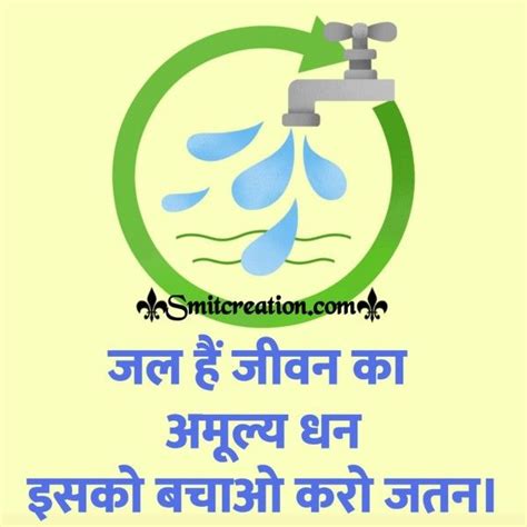 Water Conservation Hindi Slogan | Save water slogans, Save water in hindi, Water quotes