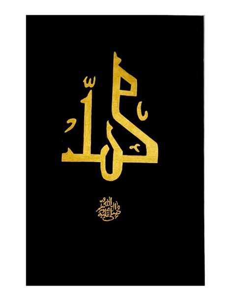 Name Of Prophet Muhammad (PBUH) In Kufic Arabic Calligraphy Painting | ubicaciondepersonas.cdmx ...