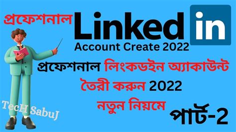 Professional LinkedIn Profile Setup 2023, লিঙ্কডইন প্রোফাইল সেটাপ করুন 202৩ - YouTube
