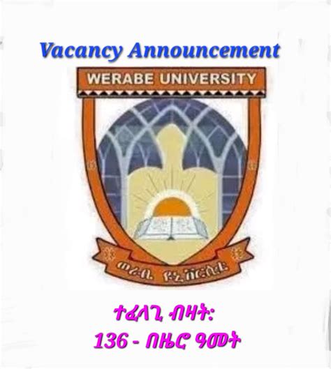 Werabe University - Vacancy Announcement For fresh Graduate | 2023 ...