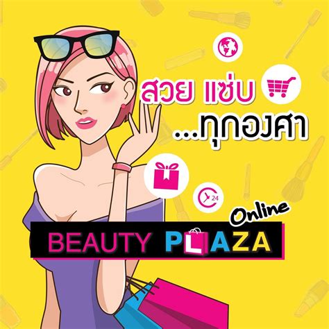 Beauty Plaza Online | Bangkok