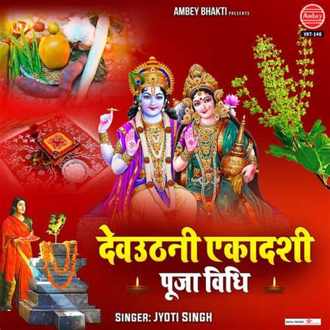 Dev Uthani Ekadashi Puja Vidhi Songs Download - Free Online Songs ...