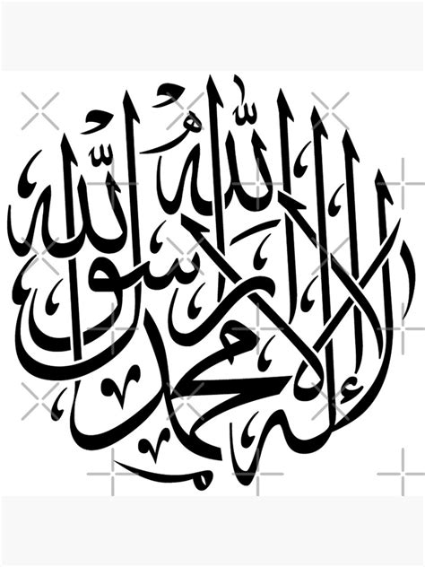 "Islamic Calligraphy - Arabic - La ilaha illa allah mohammad rasul ...