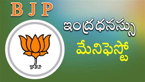 BJP Telangana Manifesto: BJP మేనిఫెస్టోలోని కొన్ని అంశాలు..! - NTV Telugu