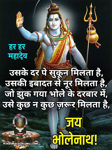 Jay Bholenath SMS - 100+ Best