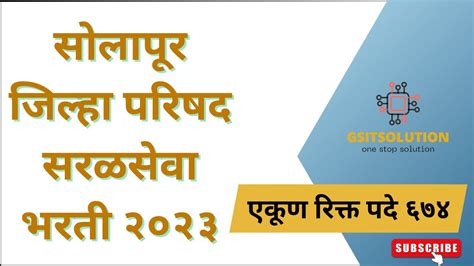 ZP Solapur Bharti 2023 | ZP Bharti Latest Update 2023 | ZP Bharti 2023 - YouTube