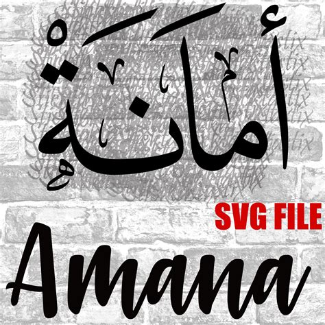 Amana in English & Arabic Calligraphy SVG Digital Download - Etsy