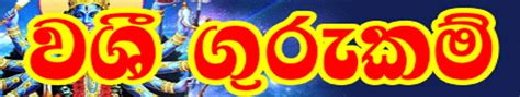 lagna palapala 2018.04.09 - 2018 අප්‍රේල් මස 09 වන සදුදා ඔබේ ලග්නයට ...