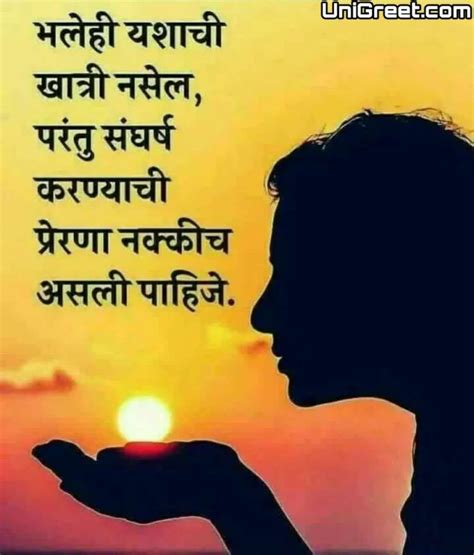 New Marathi﻿﻿ Inspirational / Motivational Quotes Images, WhatsApp ...