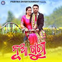 Nua Guri Song Download: Play & Listen Nua Guri Odia MP3 Song by Sriram ...