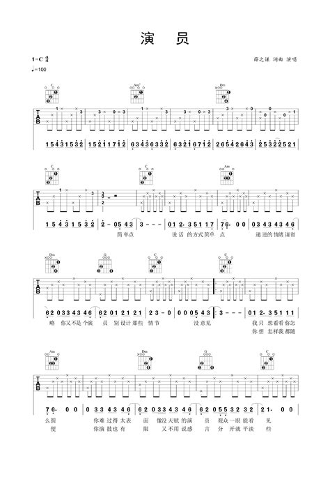 演员吉他谱-弹唱谱-c调-虫虫吉他