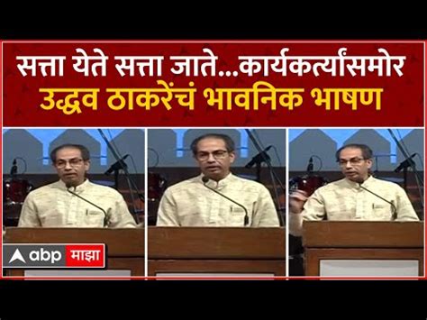 Uddhav Thackeray Full Speech - YouTube