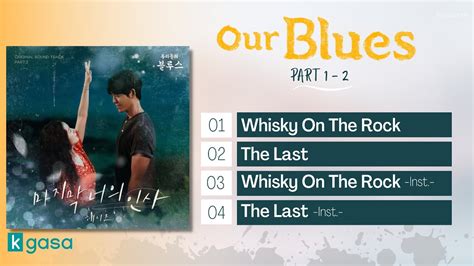 [Part 1 - 2] Our Blues OST | 우리들의 블루스 OST + Instrumental Ver. - YouTube ...