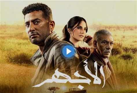 الاجهر ح 27 | شاهد مسلسل الاجهر الحلقه 27 كاملة فيديو لاروزا | البوكس نيوز