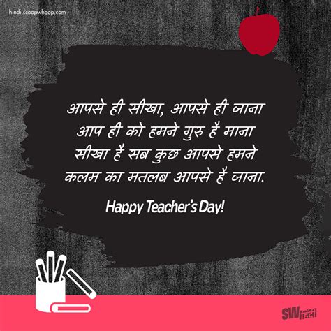 Happy Teacher's Day Wishes In Hindi: टीचर्स डे कोट्स और विशेस हिंदी में.