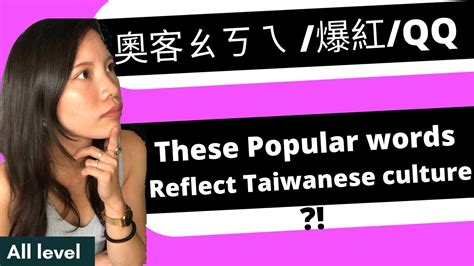 Useful Taiwanese Slang Words & Phrases make you become Taiwanese | Use Bopomofo?! (With Examples ...