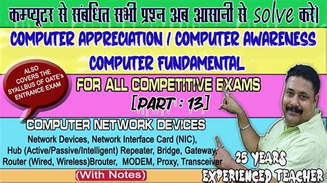 Computer Fundamental (Part - 13) COMPUTER NETWORK DEVICES & ITS TYPES by Computer Guru - Er ...