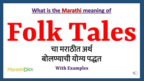 Folk Tales Meaning in Marathi - MarathiDict