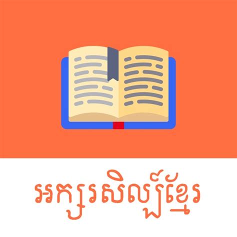 Khmer Literature by Cheab Kunthea