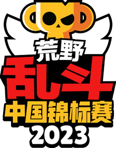 Brawl Stars Championship 2023: June Chinese Mainland Monthly Finals ...