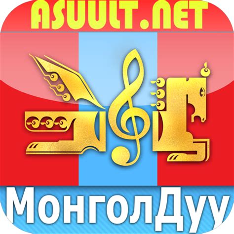 Mongol Duu МонголДуу MongolDuu - APK Download for Android | Aptoide