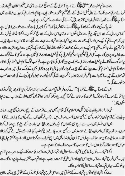 Last Sermon Of Prophet Muhammad (P.B.U.H) In Urdu | Life of Muslim