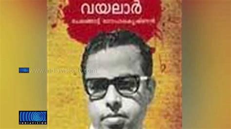 Vayalar Ramavarma Poems / Malayalam Poems - He was known for his poems which include. - daersii