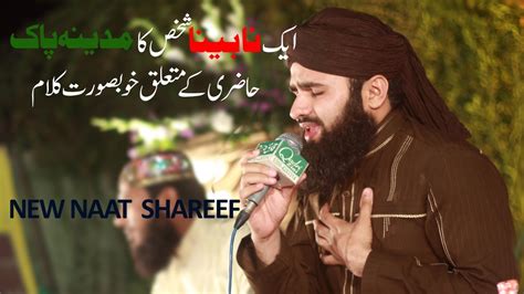 New Naat Sharif In 2017 - Ahmed Raza Qadri New Naats - YouTube