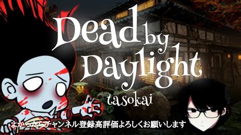 【PS4】Dead by Daylight - YouTube