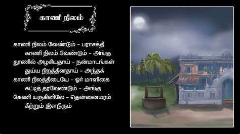 6th Std - Tamil Memory Poem - Sing along with Tune -"Kani Nilam Vendum" - YouTube