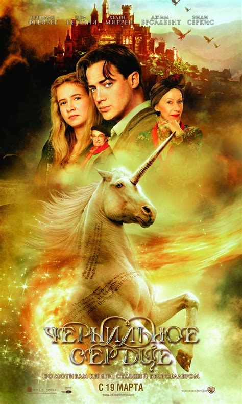 Inkheart (2008) poster - FreeMoviePosters.net