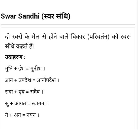 Swar sandhi with examples - Brainly.in