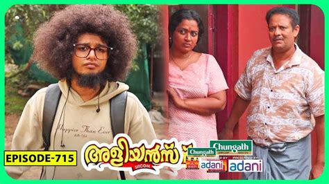 Aliyans - 715 | ഒരു അതിഥി കൂടി | Comedy Serial (Sitcom) | Kaumudy - YouTube