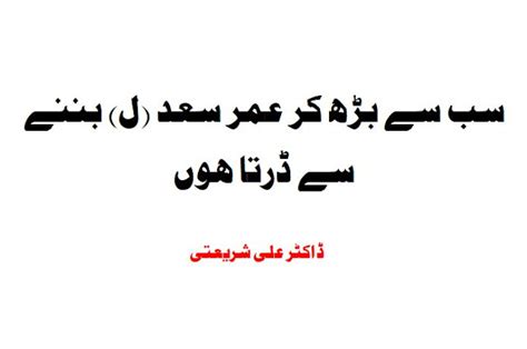 150+ Dr Ali Shariati Famous Quotes In Urdu