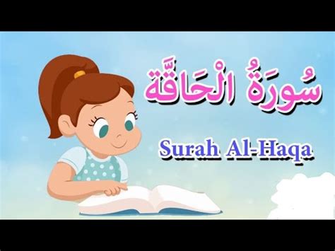 سورة الحاقة - YouTube