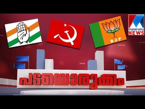 Political parties preparing for Kerala Assembly Election | Manorama News - YouTube