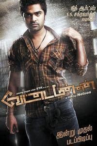 Vettai Mannan - Film Cast, Release Date, Vettai Mannan Full Movie Download, Online MP3 Songs, HD ...