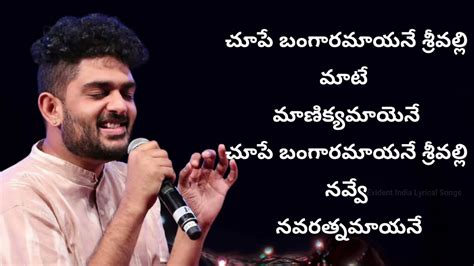 Srivalli Song Lyrics In Telugu | Sid SriRam Songs | Pushpa Movie | Allu ...