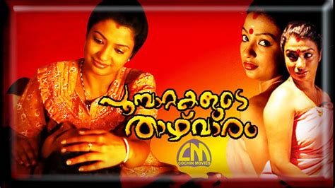 Which Is The Best Romantic Movies In Malayalam - ഒരു വെടി കൂടി വച്ചുനോക്കി | Malayalam Movie ...