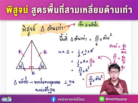 📌 พิสูจน์ สูตรการหาพื้นที่สามเหลี่ยมด้านเท่า | 📌 พิสูจน์ สูตรการหาพื้นที่สามเหลี่ยมด้านเท่า ลอง ...