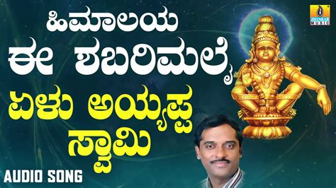 Ayyappa Swamy Bhakti Song: Watch Popular Kannada Devotional Video Song ...