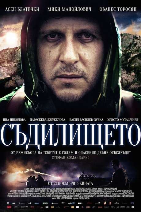 ‎The Judgement (2014) directed by Stephan Komandarev • Reviews, film ...