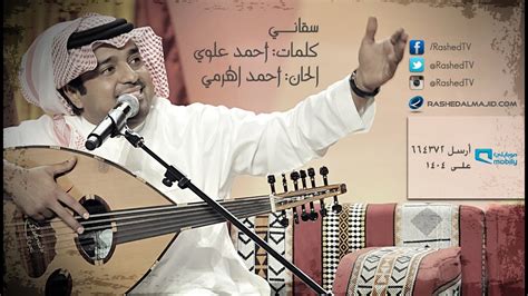 راشد الماجد - سقاني (جلسة عود) | 2009 - YouTube