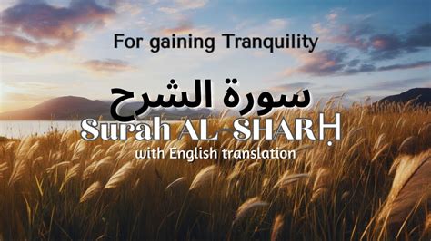 Surah Al-Sharh Recitation with Eng Translation: Embracing Hope and ...